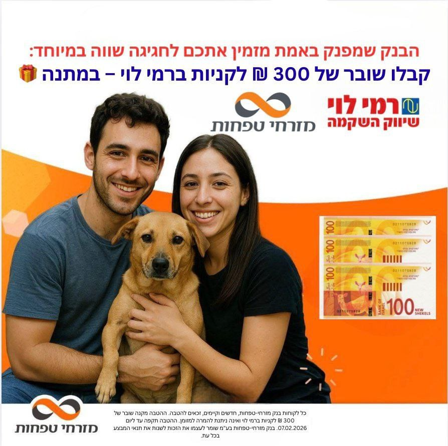 מבצע Mizrahi – כרטיס מתנה 300 ₪